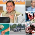 धामी मॉडल का असर—भ्रष्टाचार पर सीधा वार, जनता का भरोसा मजबूत