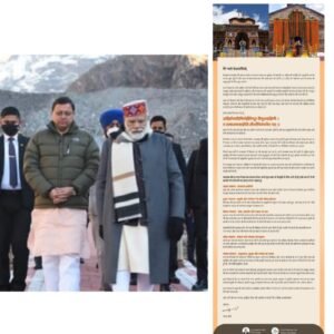 प्रधानमंत्री नरेंद्र मोदी ने अपने संदेश में कहा है कि विकसित भारत के संकल्प में विकसित उत्तराखंड की अत्यंत महत्वपूर्ण भूमिका है