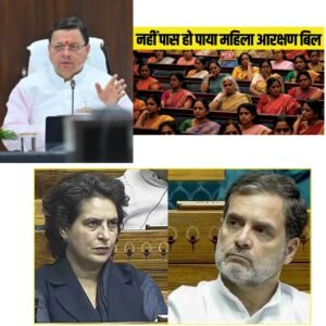 33% आरक्षण का रास्ता रोककर विपक्ष ने महिलाओं के सपनों पर किया प्रहार, यह कृत्य बेहद शर्मनाक: मुख्यमंत्री धामी