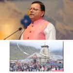 धामी सरकार की श्रद्धालु-अनुकूल व्यवस्थाओं का दिखा असर, केदारनाथ धाम में लगातार बढ़ रही श्रद्धालुओं की संख्या
