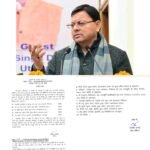 लोकायुक्त चयन हेतु सर्च कमेटी गठन कर भ्रष्टाचार पर संस्थागत प्रहार”