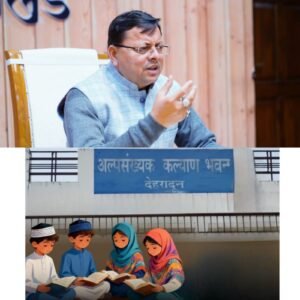 1 जुलाई यानि आज से नया अध्याय: उत्तराखंड में मदरसा बोर्ड समाप्त, अल्पसंख्यक शिक्षा प्राधिकरण ने संभाली कमान