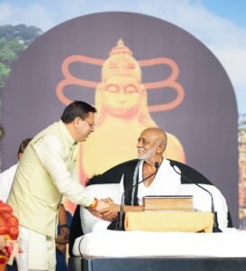 मुख्यमंत्री धामी बोले— मोरारी बापू केवल रामकथा वाचक नहीं, बल्कि श्रीराम के आदर्शों के जीवंत संवाहक है