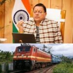 मुख्यमंत्री धामी के निरंतर प्रयासों से चम्पावत को मिली बड़ी रेल सुविधा, बनबसा स्टेशन पर होगा एक्सप्रेस ट्रेन का ठहराव