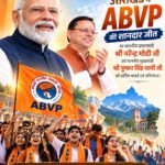 युवा वोट की ताकत का संदेश! 85% सीटों पर ABVP विजयी, धामी सरकार की नीतियों का भाजपा ने किया उल्लेख