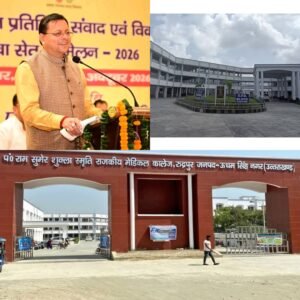 हर जिले में मेडिकल कॉलेज का लक्ष्य, रुद्रपुर को जल्द मिल सकती हैं 100 MBBS सीटें