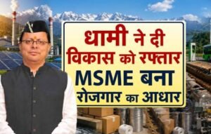 विकास की रफ्तार, कमाई में इजाफा—धामी सरकार में उत्तराखंड ने बनाई नई पहचान